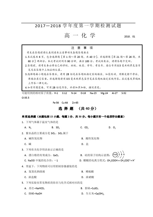 【化学试卷】江苏省扬州中学2017-2018学年高一上学期期末考试化学试卷