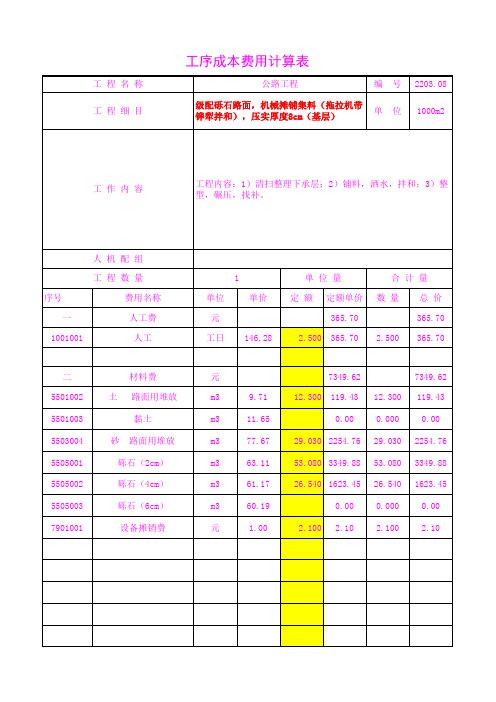 2203.08机械摊铺集料(拖拉机带铧犁拌和),压实厚度8cm