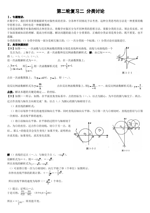 2012年中考数学第二轮复习精讲精练 通用2(免费推荐下载)