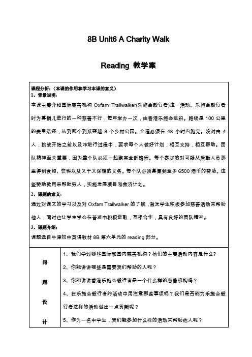 8B Unit6 Reading(1)教学设计