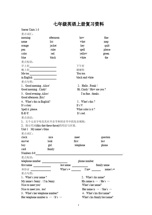 人教版七年级上册英语期末复习资料(word文档良心出品)