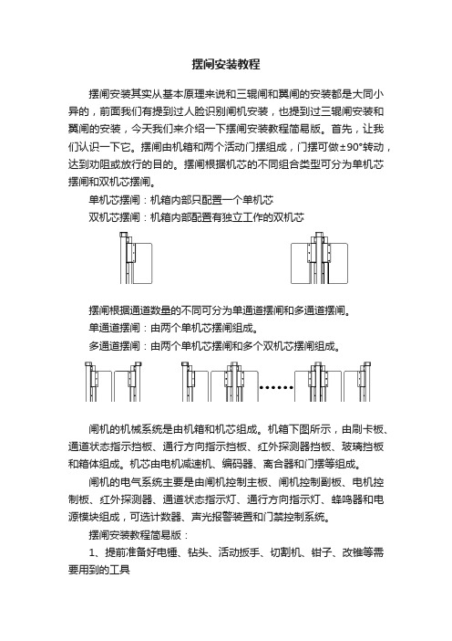 摆闸安装教程