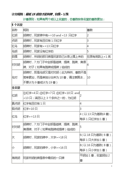 常德跑胡子规则