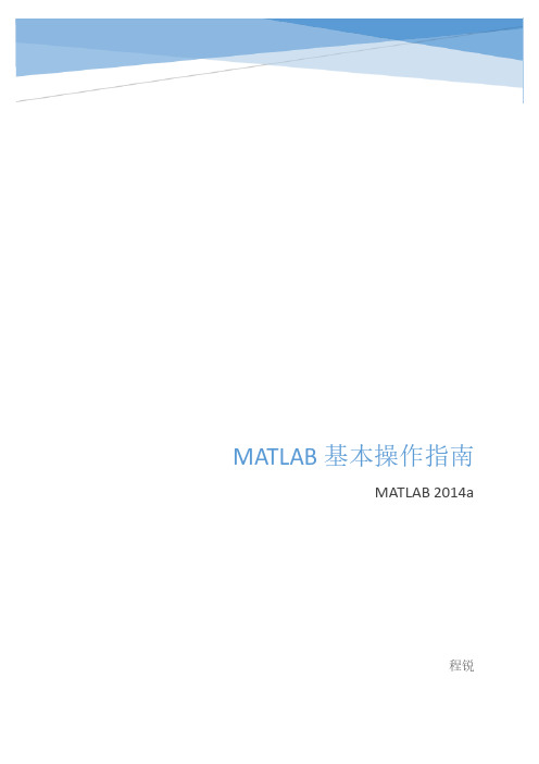 《MATLAB基本操作指南》