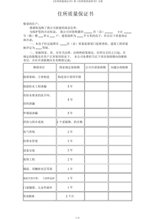 《住宅质量保证书》和《住宅使用说明书》解析