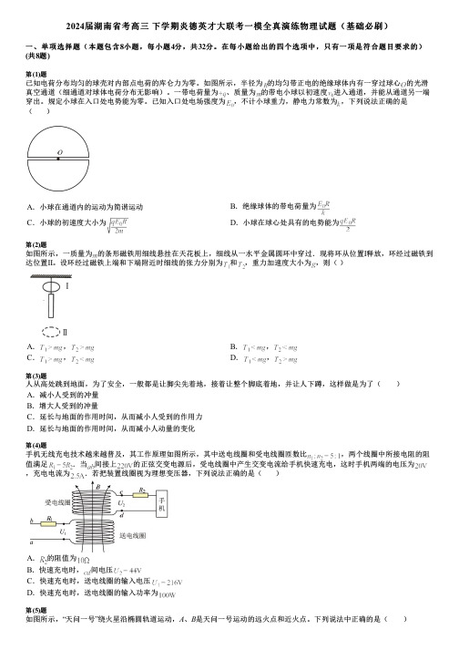 2024届湖南省考高三 下学期炎德英才大联考一模全真演练物理试题(基础必刷)