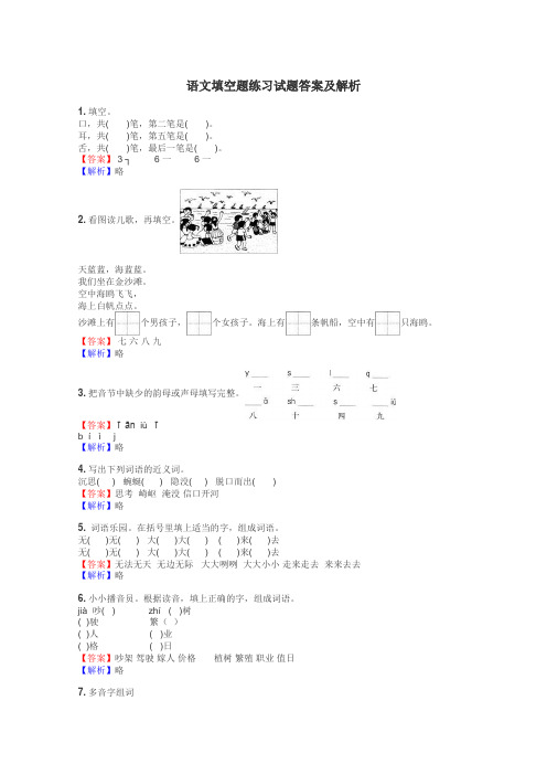 语文填空题练习试题集
