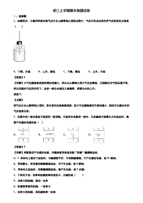 {3套试卷汇总}2019年上海市青浦区九年级上学期物理期末联考试题