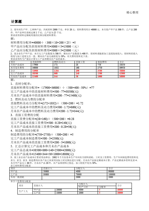 成本计算题复习 小抄 汇总 复习 电大