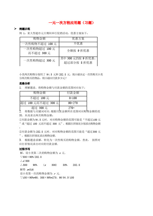 2017-2018学年七年级数学上册 综合训练 一元一次方程应用题习题 (新版)新人教版