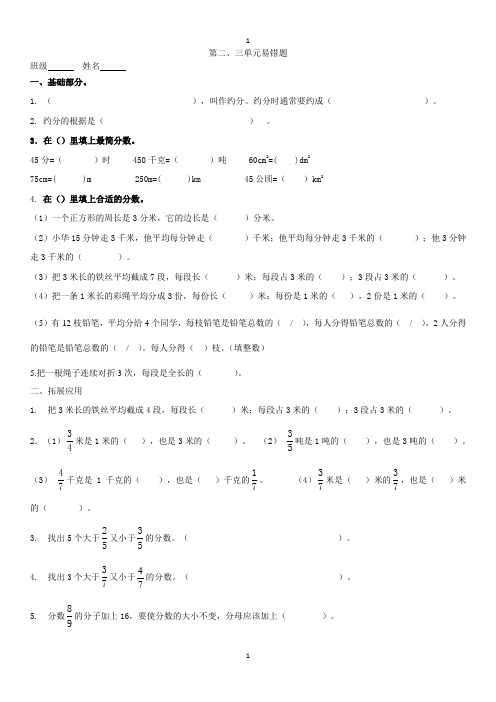 青岛版数学五年级下册易错题(2和3单元)