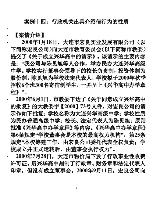行政行为案例