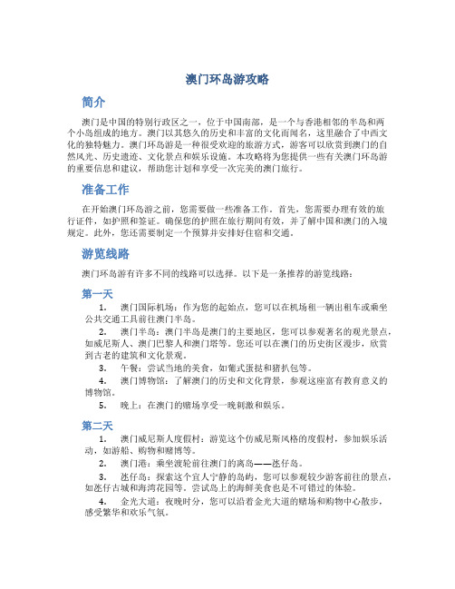 澳门环岛游攻略