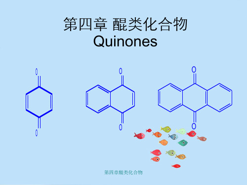 第四章醌类化合物