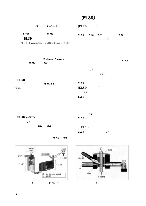 ELSD(蒸发光散射检测器)