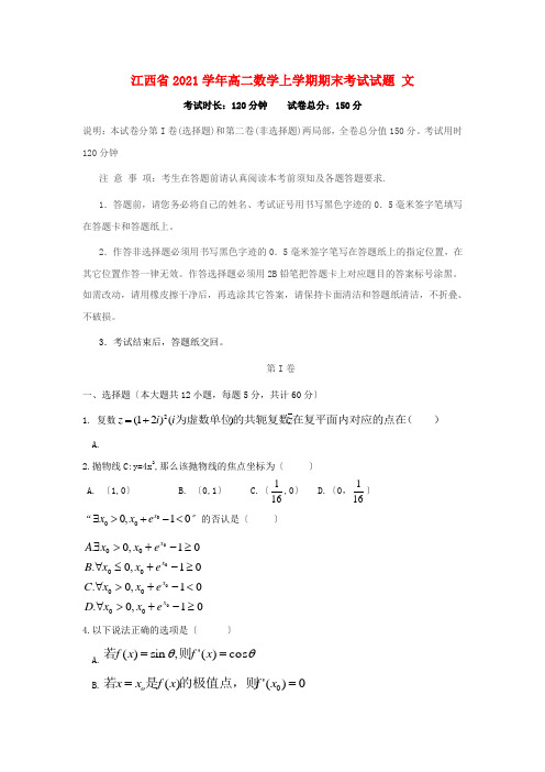 江西省高二数学上学期期末考试试题 文32