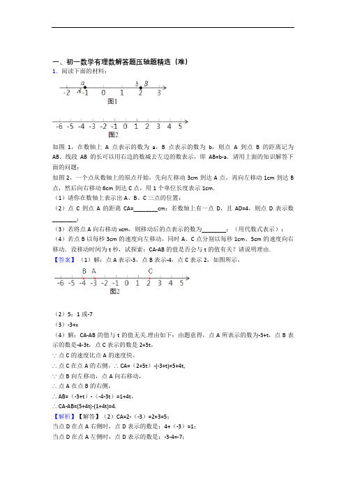 上海民办交华中学数学有理数综合测试卷(word含答案)