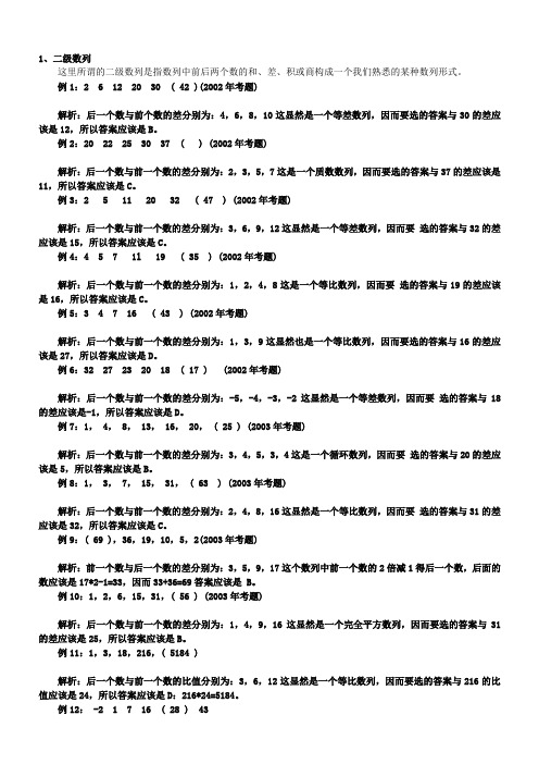 初中找规律题型总结