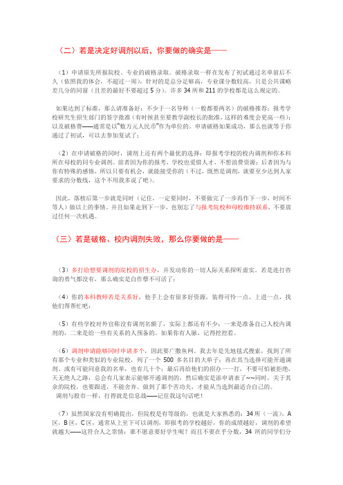 复试或调剂注意事项