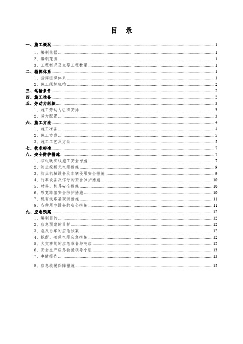 帮宽路基级配碎石专项方案