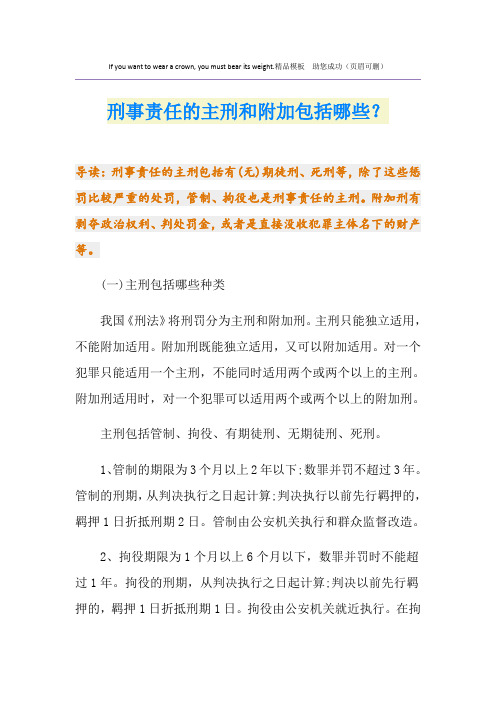 刑事责任的主刑和附加包括哪些?