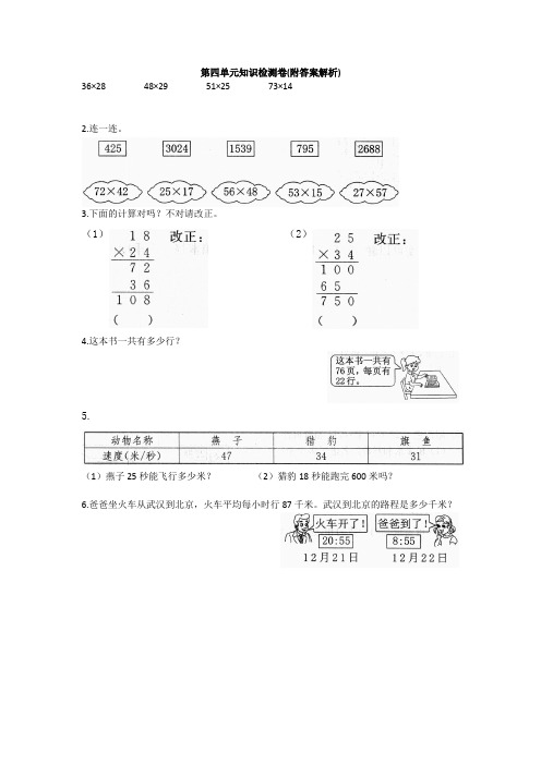 【三套试卷】苏州市小学三年级数学下册第四单元精品测试题附答案