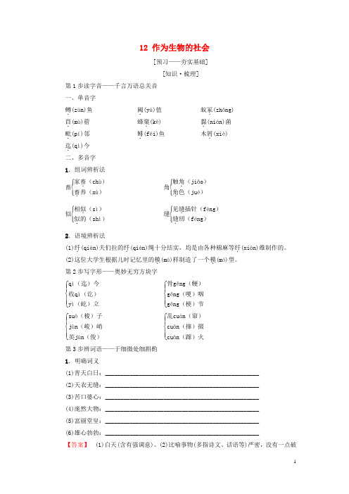 人教版高中语文必修5第四单元12 作为生物的社会 刘易斯