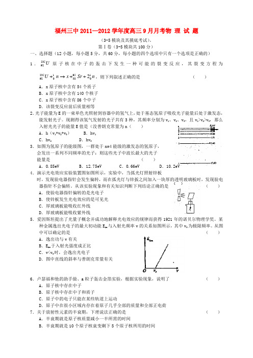 福建省福州三中2012届高三物理9月月考试题