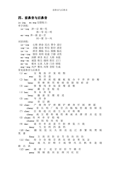 前鼻音与后鼻音