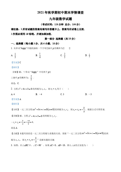 精品解析：江苏省泰州市姜堰区九年级上学期期末数学试题(解析版)