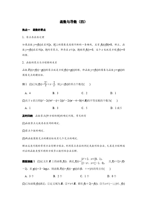 专题2 函数与导数(四)-2020届高三数学三轮复习回归课本复习讲义