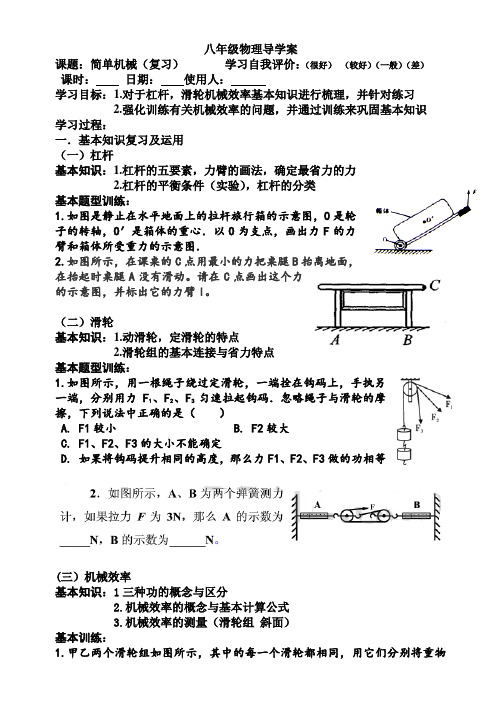 八年级下册物理《简单机械》复习课导学案