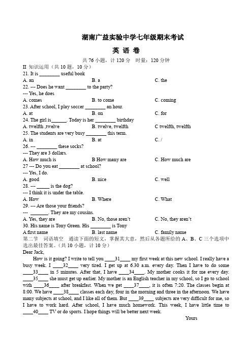 1湖南广益实验中学初一英语期末考试及答案