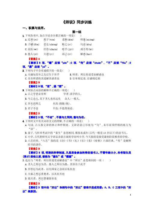 2、高中文言文《师说》练习+答案解析