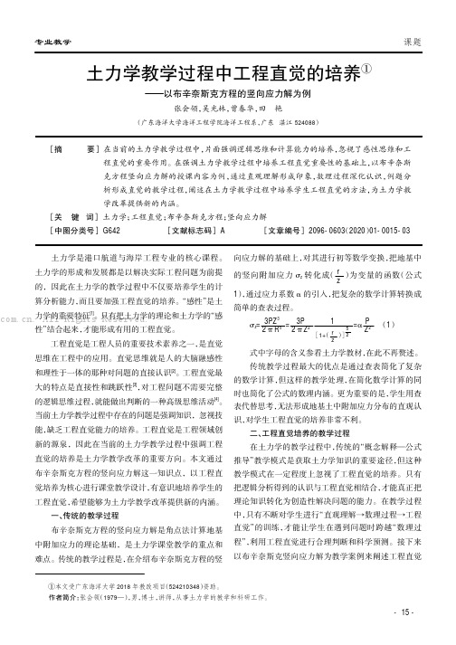 土力学教学过程中工程直觉的培养——以布辛奈斯克方程的竖向应力解为例