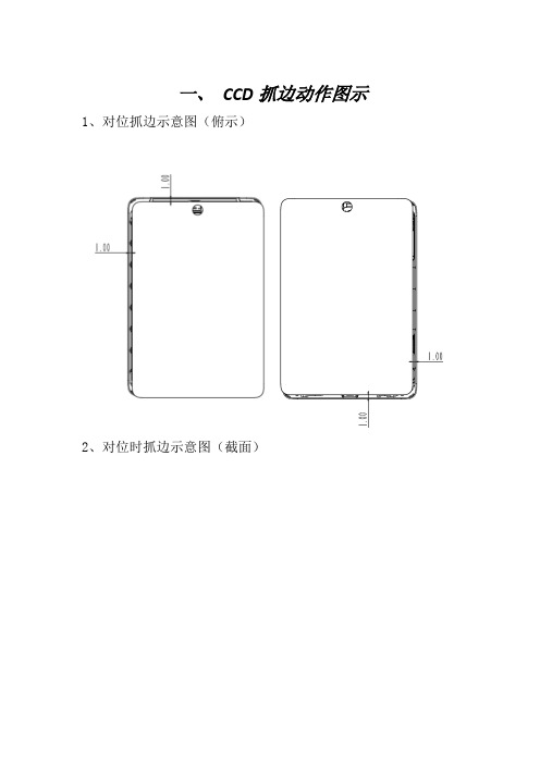 平板电脑CG对位压合机器视觉对位步骤要求