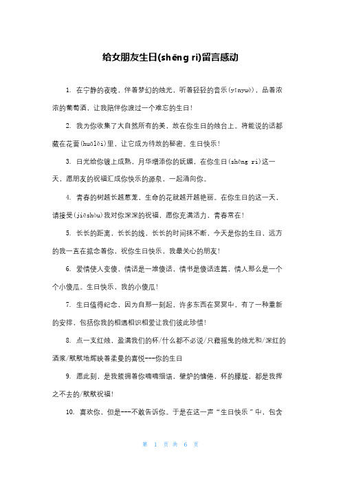 给女朋友生日留言感动