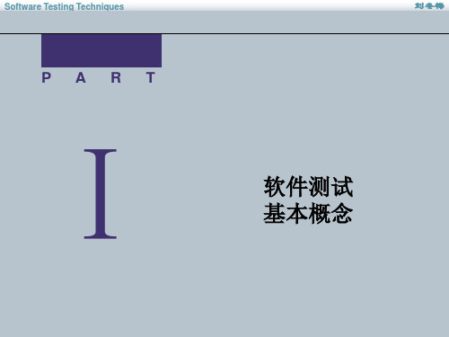 Software Testing-软件测试基本概念 Software Testing Techniq