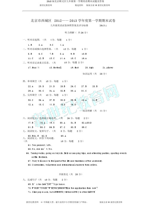 2013届北京顺义区九年级第一学期英语期末试题及答案