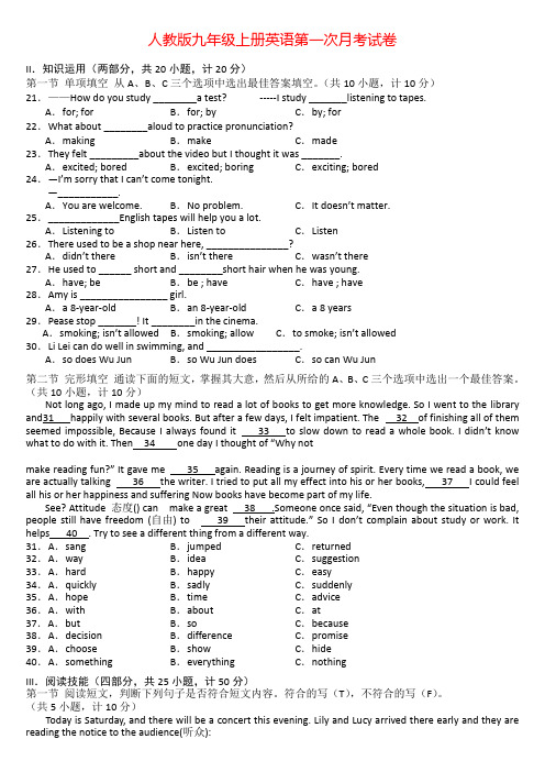 人教版九年级上第一次月考英语试题(含答案)