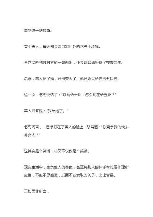 善良若无尺,会伤到自己(深度好文)