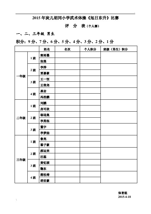 个人赛评分表