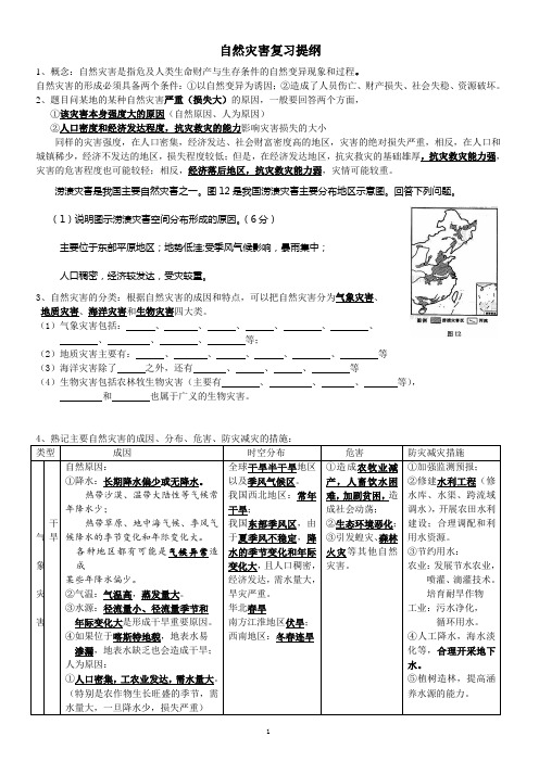 环境保护和自然灾害复习提纲(详细、全面)