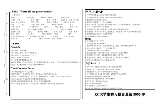 新人教版八年级上册unit1短语课文翻译.doc