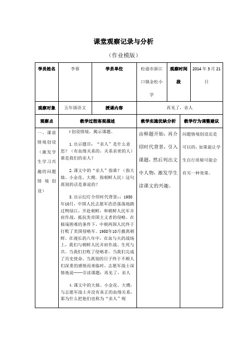 课堂观察记录与分析(模板)