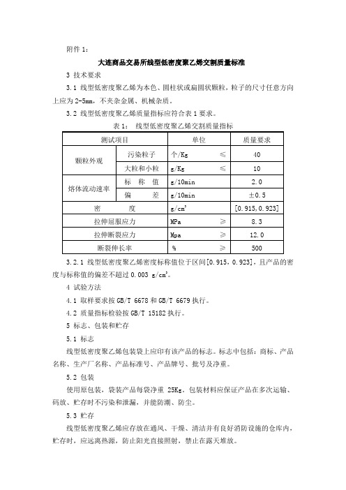 塑料交割质量标准