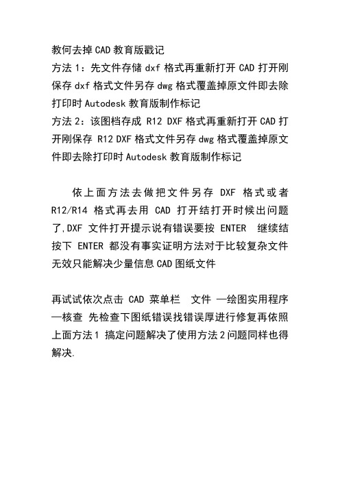 CAD教育版戳记去除方法