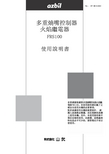 azbil 多重燒嘴控制器 火焰繼電器 FRS100 使用說明書