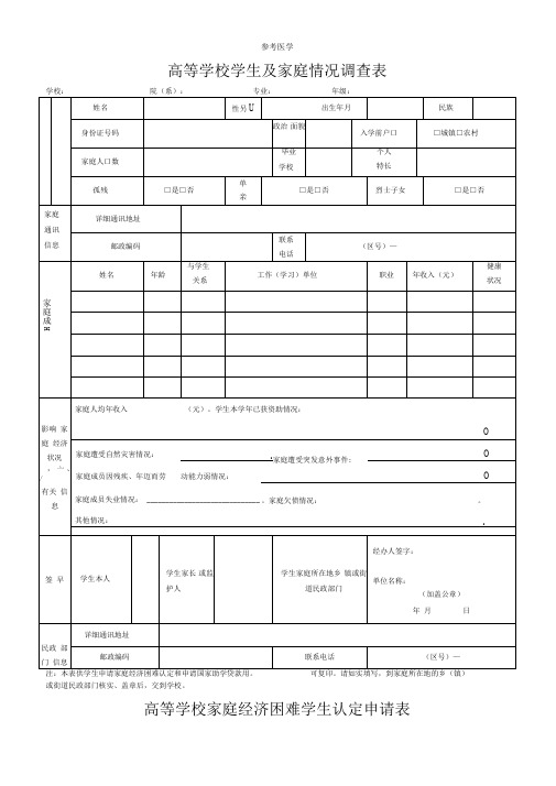 家庭经济情况调查表