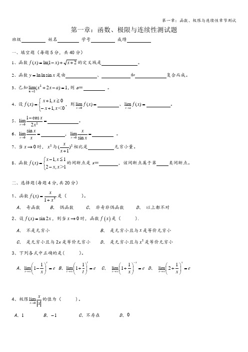 第一章：函数、极限与连续性章节测试